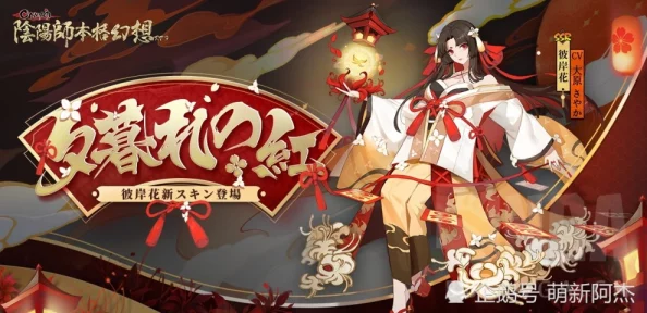 阴阳师彼岸花呱华丽绽放之谜，惊艳花境全解析
