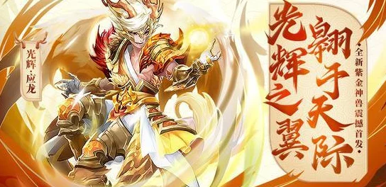 少年西游记 2 超值礼包码兑换码全揭秘
