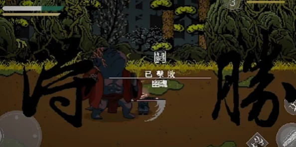 黑神话悟空像素版第二章，破局秘籍全解析