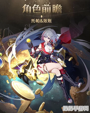 崩坏星穹铁道托帕技能爆料，全新角色引领星际冒险新篇章