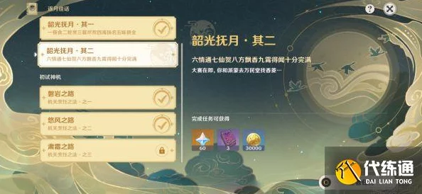 原神月光州成就达成秘籍大公开