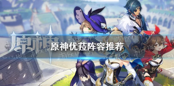 原神手游，双岩双火阵容的超强攻略