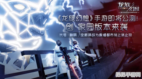 龙族幻想暑期公测震撼来袭，移动端开放世界新体验等你解锁！