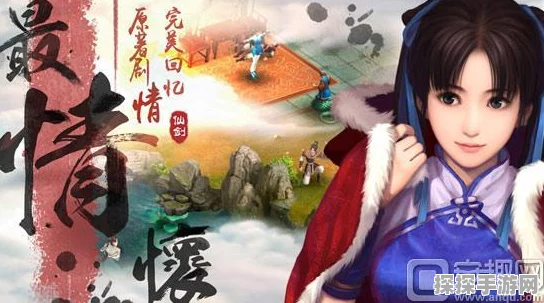 仙剑4重制版手游即将震撼上线，经典再现，仙侠之旅再启航