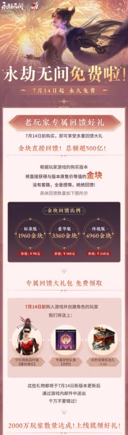 手游资讯，永劫无间免费补偿领取指南全面解析