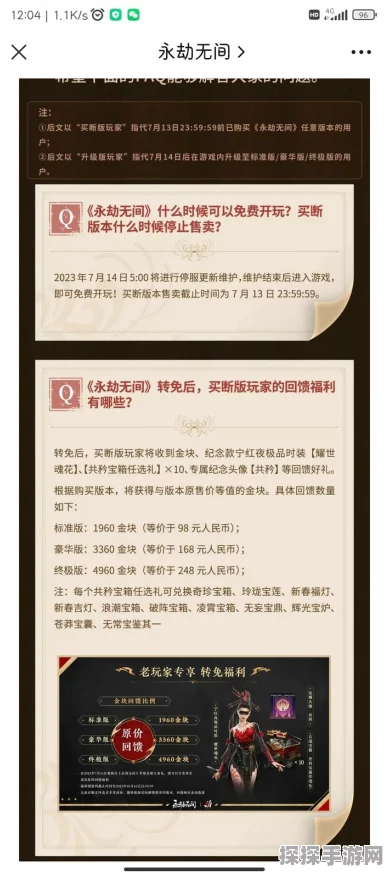 手游资讯，永劫无间免费补偿领取指南全面解析