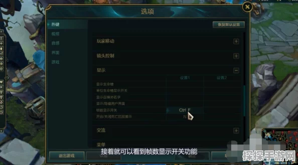 LOL 游戏中右上角 FPS 和 Ping 的神秘设置秘籍