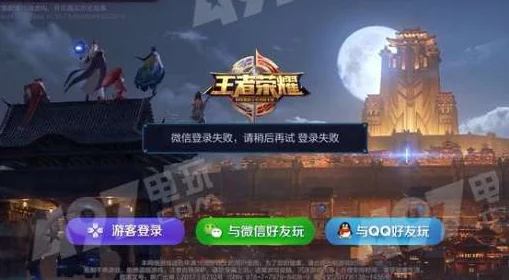 王者荣耀闪退解决办法全解析