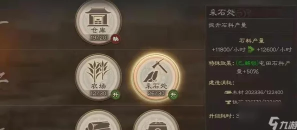三国志战略版铁矿石获取全攻略
