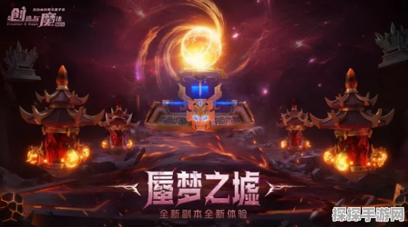手游资讯，探索创造与魔法新版本，远古王者之印的传奇之旅即将启程