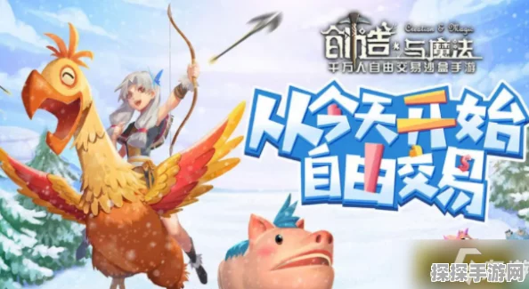 手游资讯，探索创造与魔法新版本，远古王者之印的传奇之旅即将启程