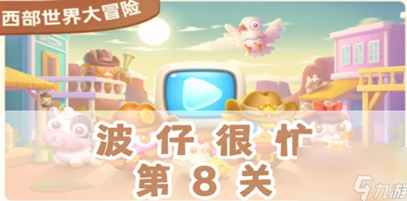 制霸保卫萝卜 4 波仔很忙第 28 关秘籍