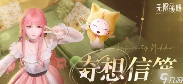 无限暖暖奇想探索，极速升级秘籍大公开