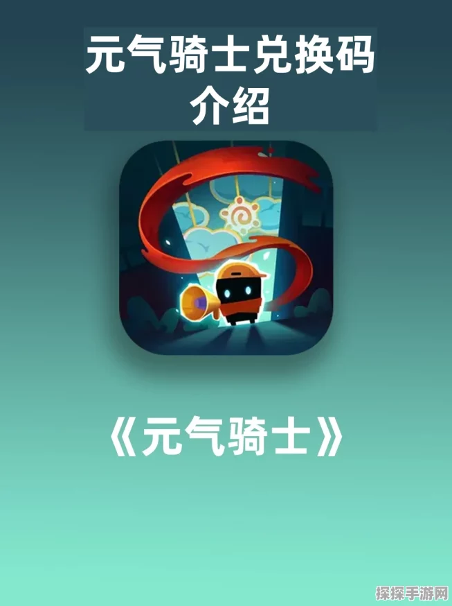 元气骑士礼包兑换码全攻略