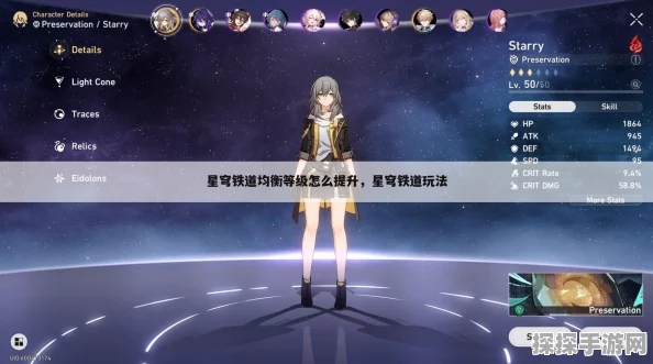 崩坏星穹铁道，均衡等级系统全面解析与高效提升策略