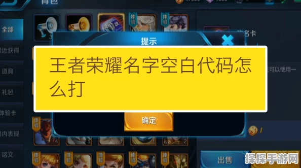王者荣耀空白名称代码全解析