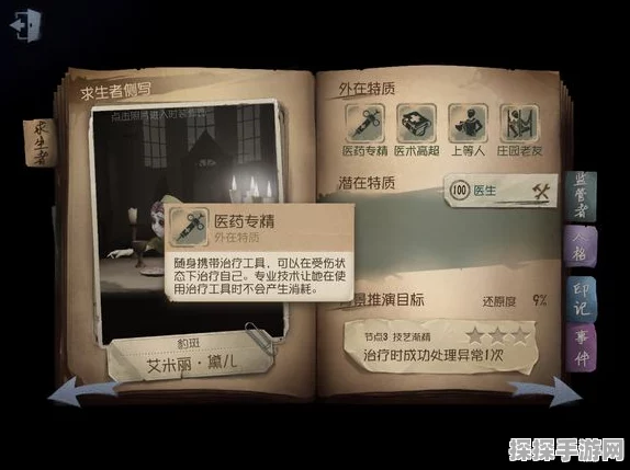 探秘第五人格，道具交换秘籍大公开