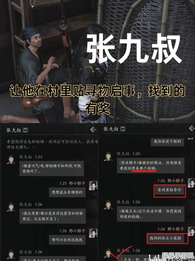 燕云十六声，张九叔聊天对话全攻略秘籍