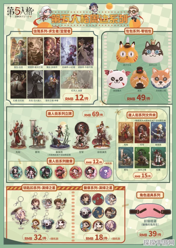 蛋仔派对与第五人格联动皮肤价格大揭秘