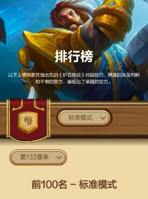 探秘炉石传说世界排名，轻松掌握查看秘籍