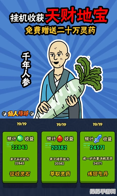 仙人指路 BT 版安卓 APK，畅玩秘籍与惊喜探险