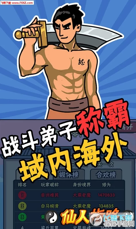 仙人指路 BT 版安卓 APK，畅玩秘籍与惊喜探险