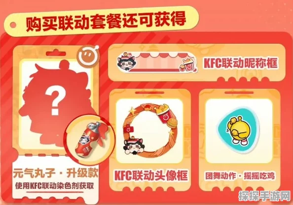肯德基×蛋仔派对联动兑换码全攻略，惊喜不容错过！