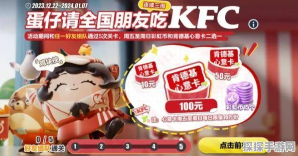 肯德基×蛋仔派对联动兑换码全攻略，惊喜不容错过！