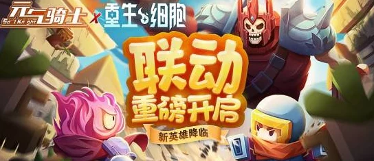 手游资讯，元气骑士重生之章带来全新游戏体验