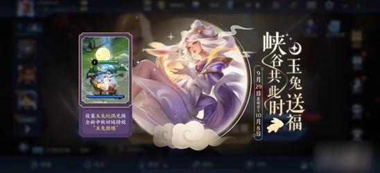 王者荣耀玉兔棉花移动攻略，共赴荣耀之旅