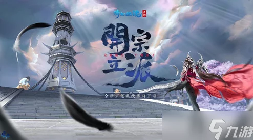 建立门派手游，突破秘籍大公开