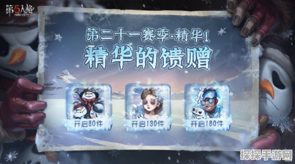 手游资讯，第五人格22赛季排位奖励全面揭晓，精彩不容错过！