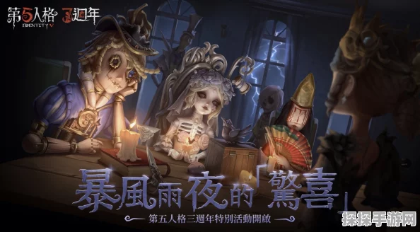 手游资讯，第五人格暑期活动盛夏夜晚篝火狂欢盛大启幕