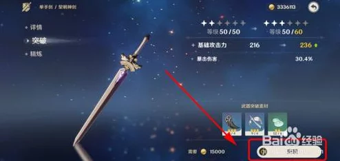 原神黎明神剑武器全方位获取指南