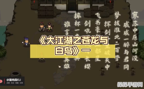 大江湖之苍龙与白鸟，探秘黑沼泽的完美走法秘籍