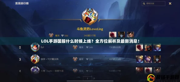LOL1557梗引爆手游圈，深度解析与最新资讯汇总