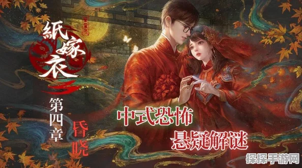 纸嫁衣3鸳鸯债，中式悬疑剧情解谜新篇章