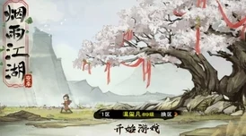 烟雨江湖扇子崖底密道机关揭秘