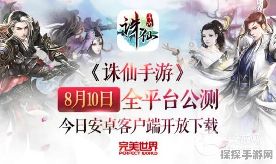 诛仙手游小米版本实现全面互通，玩家社群沸腾期待新版本