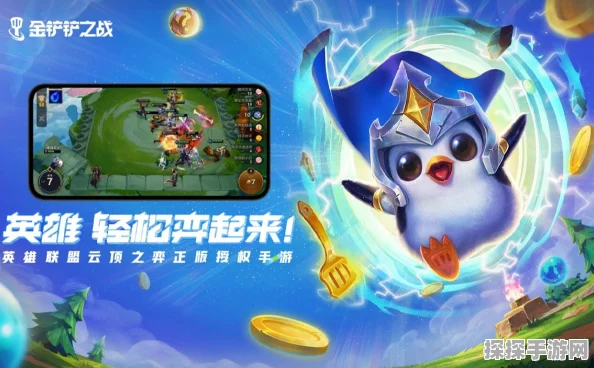 手游资讯，揭秘金铲铲之战辅助真相