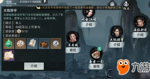 楚留香手游太微游学全攻略