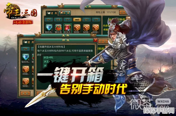 帝王三国手游资讯，解锁君王将的制胜之道深度揭秘