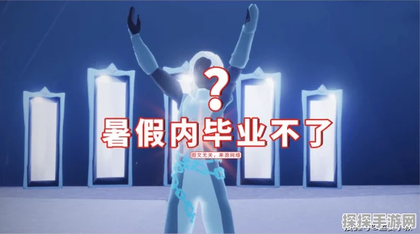 光遇每个图毕业奖励全解析，探索之旅的完美句点