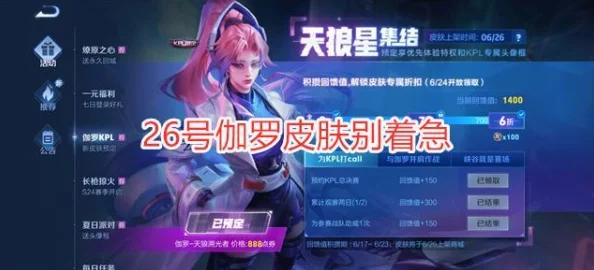 王者荣耀伽罗KPL限定皮肤天狼溯光者闪耀登场回顾