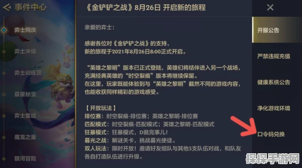 金铲铲之战iOS口令码使用指南，解锁专属福利与惊喜