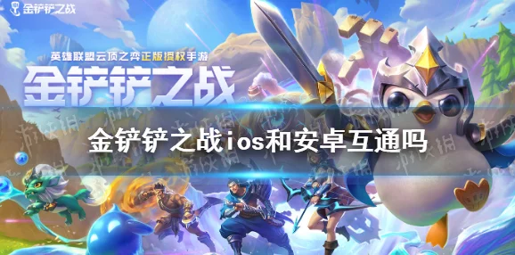 金铲铲之战iOS口令码使用指南，解锁专属福利与惊喜