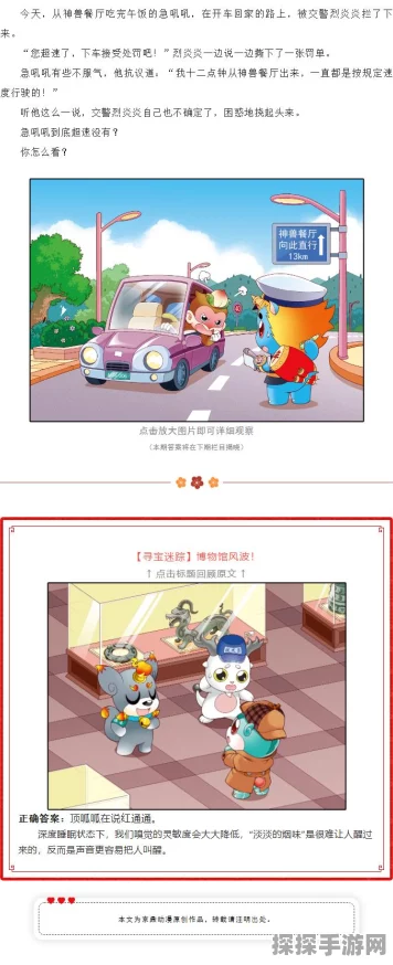 原神秘宝迷踪第五天，宝藏位置全攻略，助你轻松寻宝