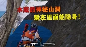和平精英雪地神秘山洞揭秘，探险寻宝之旅即将开启