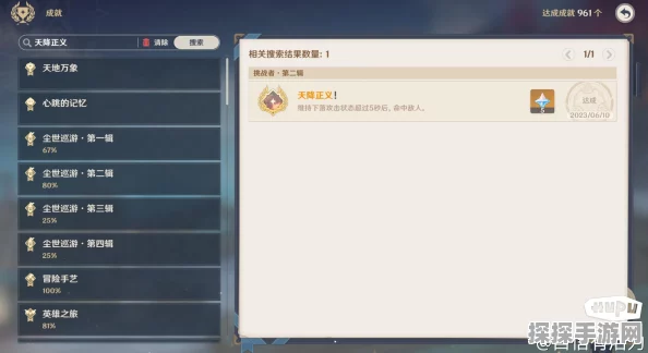原神成长之惑，是否存在独特成就？