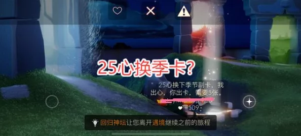 光遇季卡爱心获取全攻略，解锁游戏新乐趣